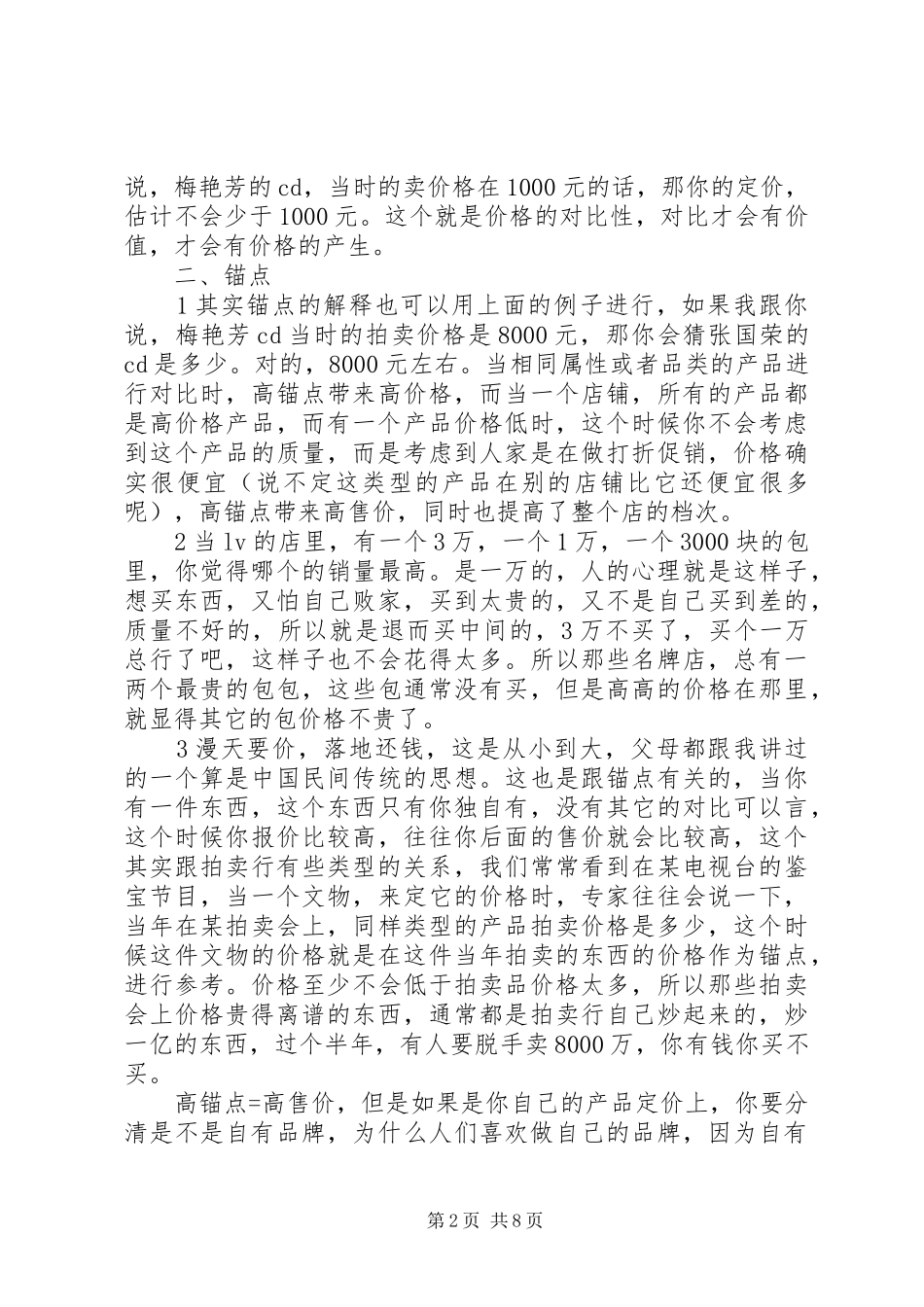 《诚实无价》读后感_第2页