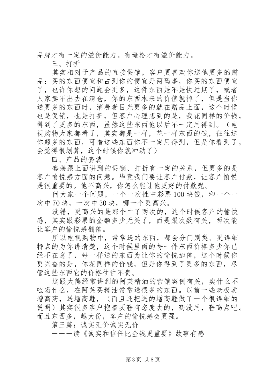 《诚实无价》读后感_第3页