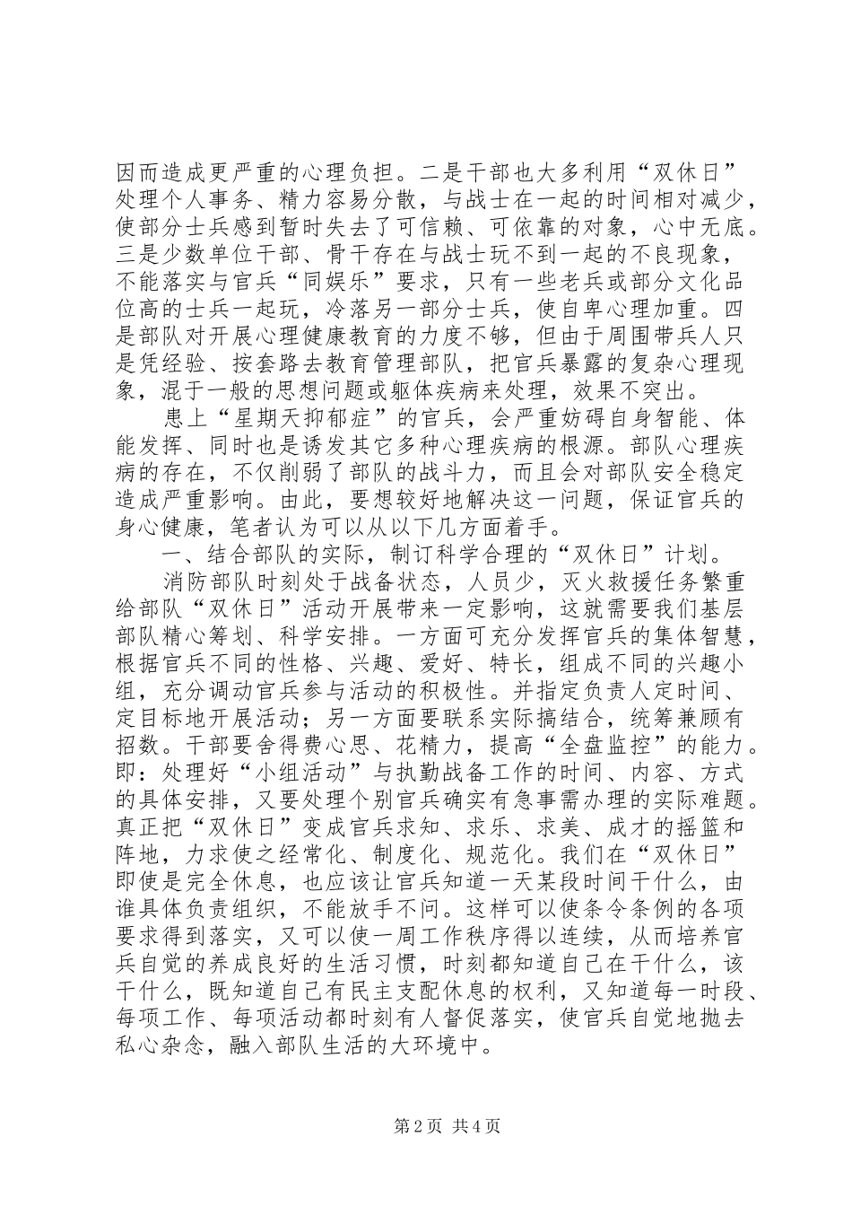 消防基层官兵双休抑郁症的原因和预防心得体会_第2页