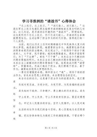 学习寻淮洲的“请战书”心得体会