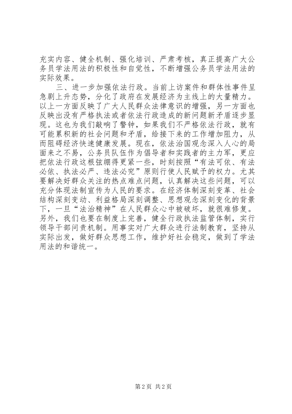 基层领导干部学法用法心得体会_第2页
