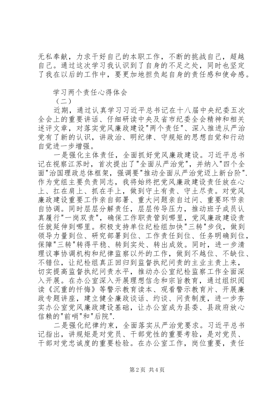 学习两个责任心得体会_第2页
