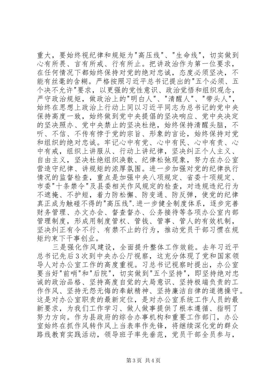 学习两个责任心得体会_第3页