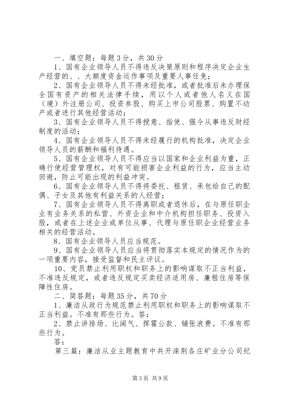 廉洁从业教育读后感_第3页