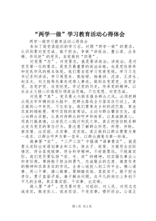 “两学一做”学习教育活动心得体会