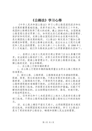 《公路法》学习心得
