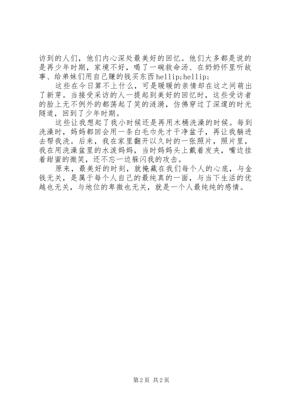 最美好的时刻的读后感_第2页