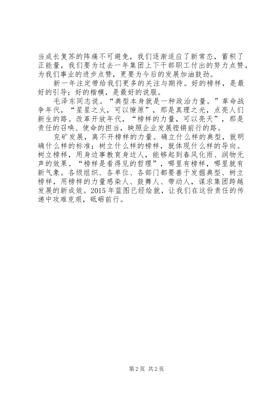 观看颁奖典礼有感_第2页