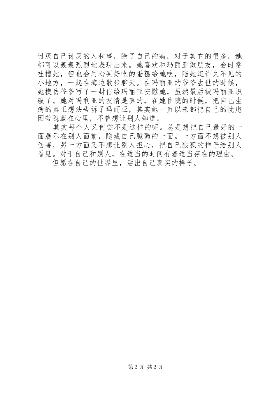 鸫读后感：活在隐藏中的真实_第2页