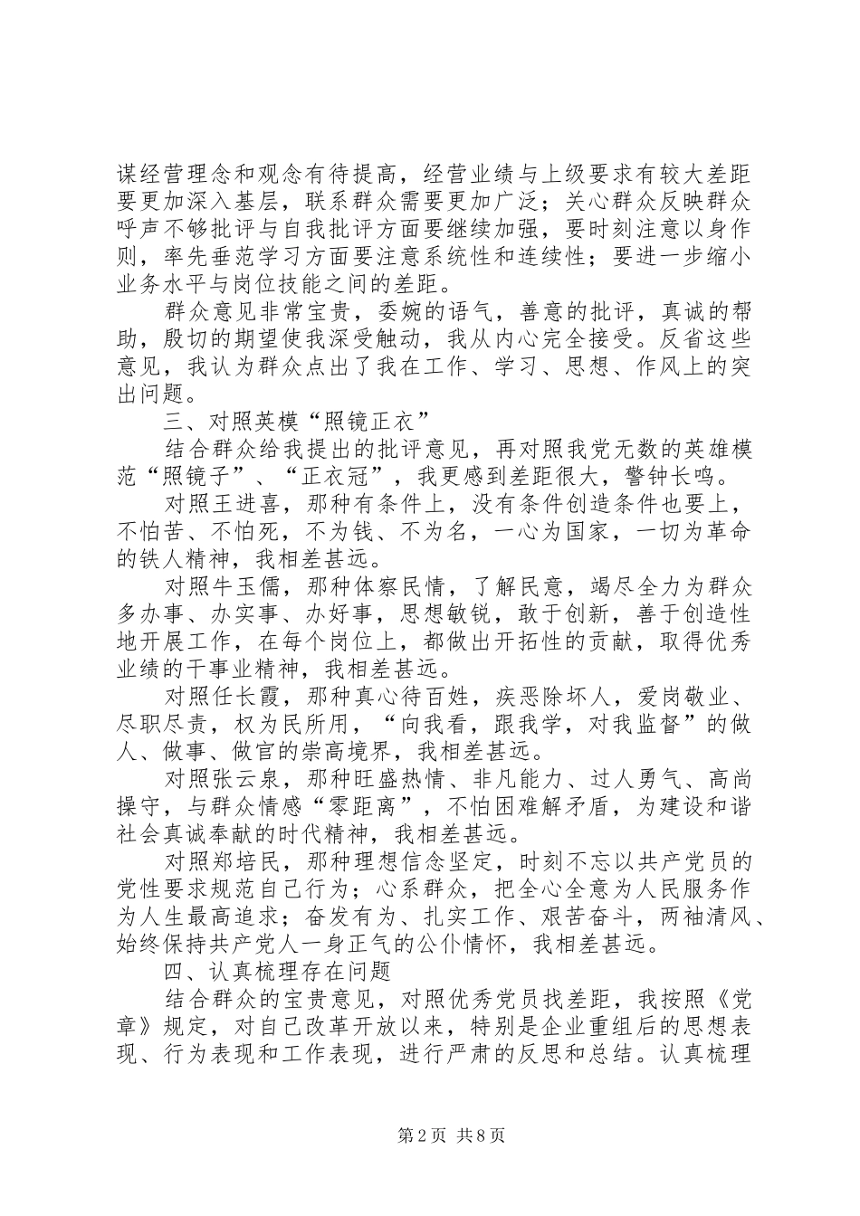 学习体会交流：五带头、十做到保持党员先进性_第2页