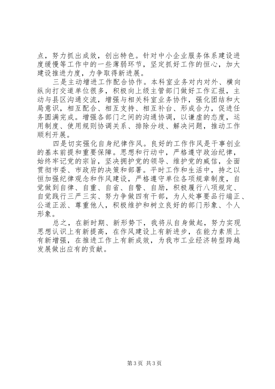 经济管理部门工作人员学习心得体会_第3页