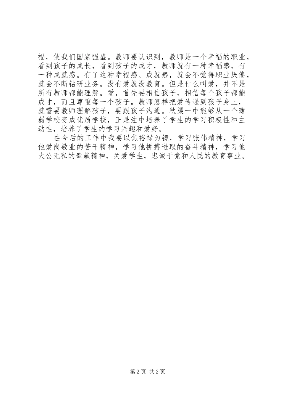 学习践行焦裕禄精神好校长张伟体会_第2页