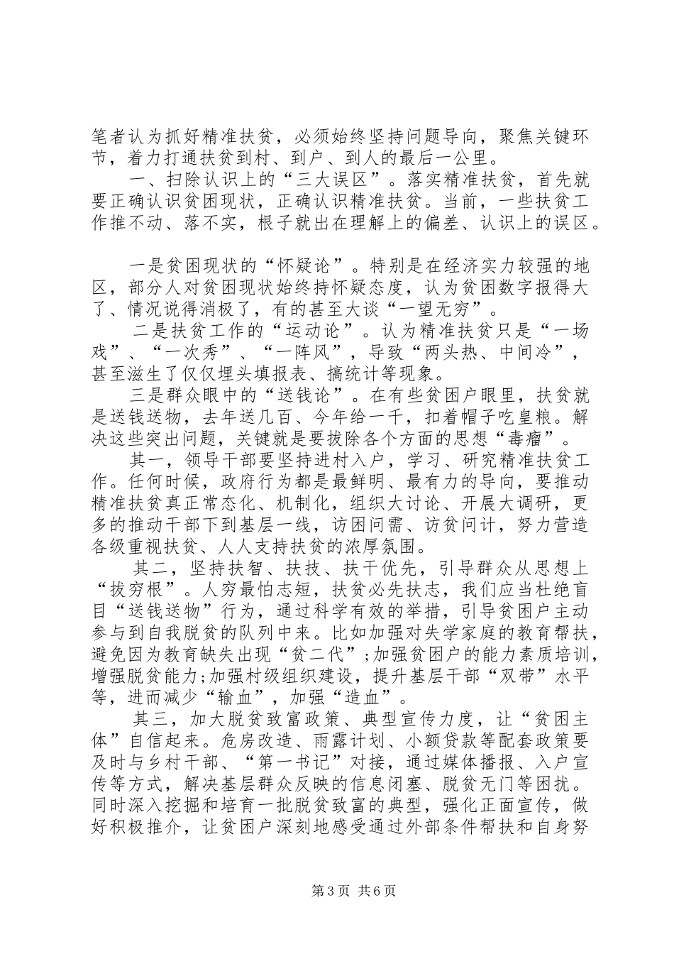 20XX年脱贫攻坚个人学习心得体会_第3页