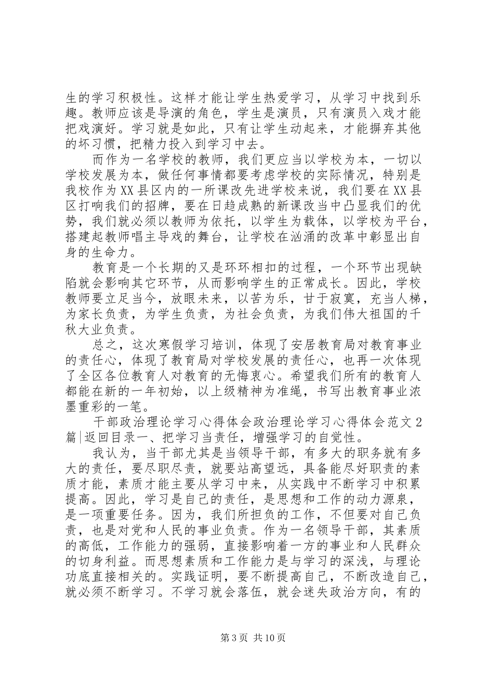 政治理论学习心得体会范文4篇_第3页