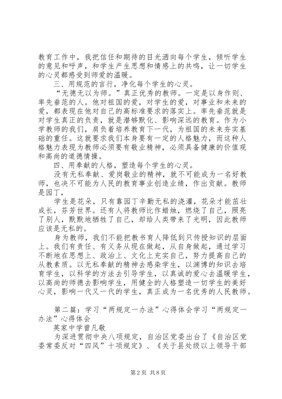 “一规则、两办法”学习心得体会_第2页