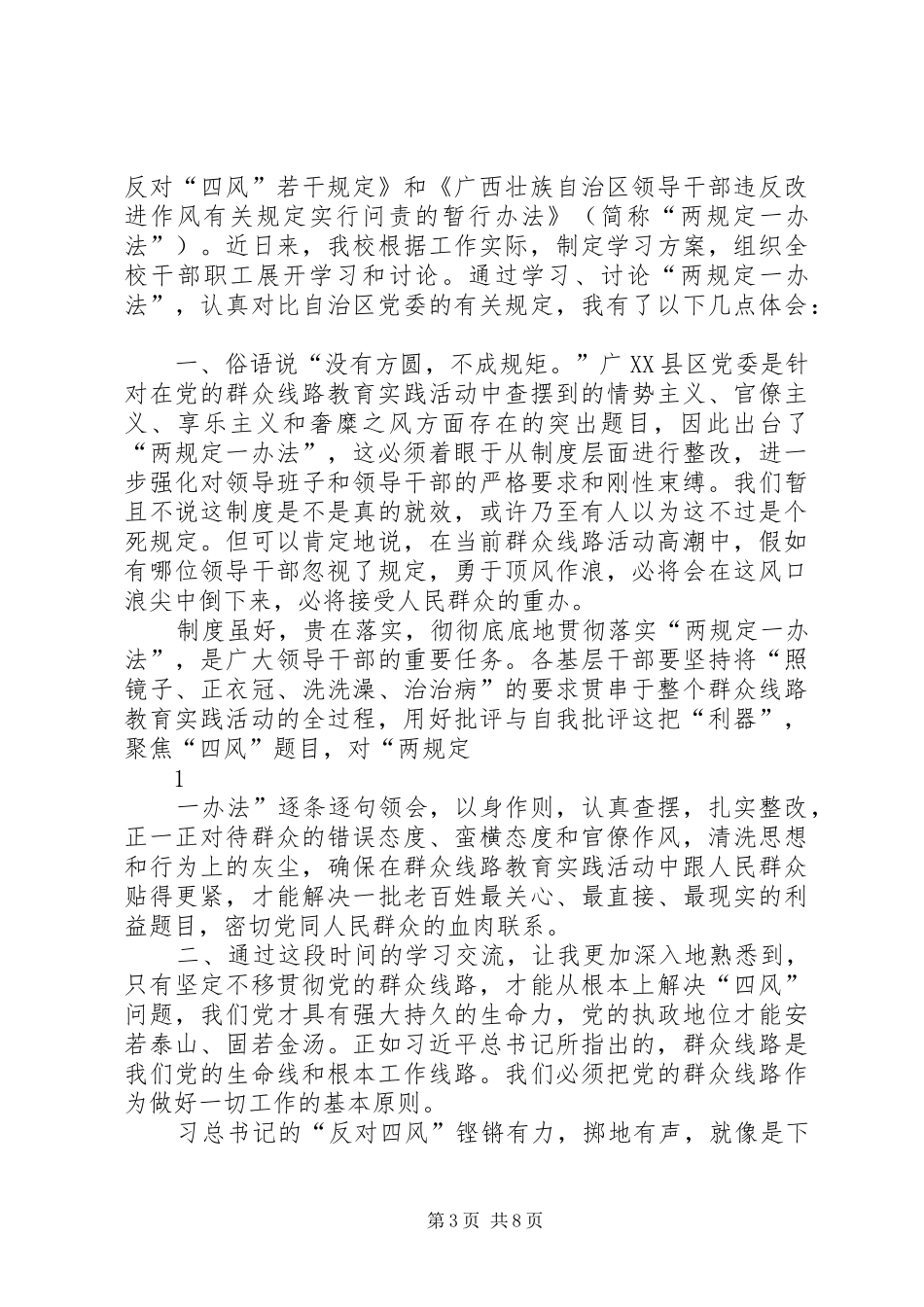 “一规则、两办法”学习心得体会_第3页
