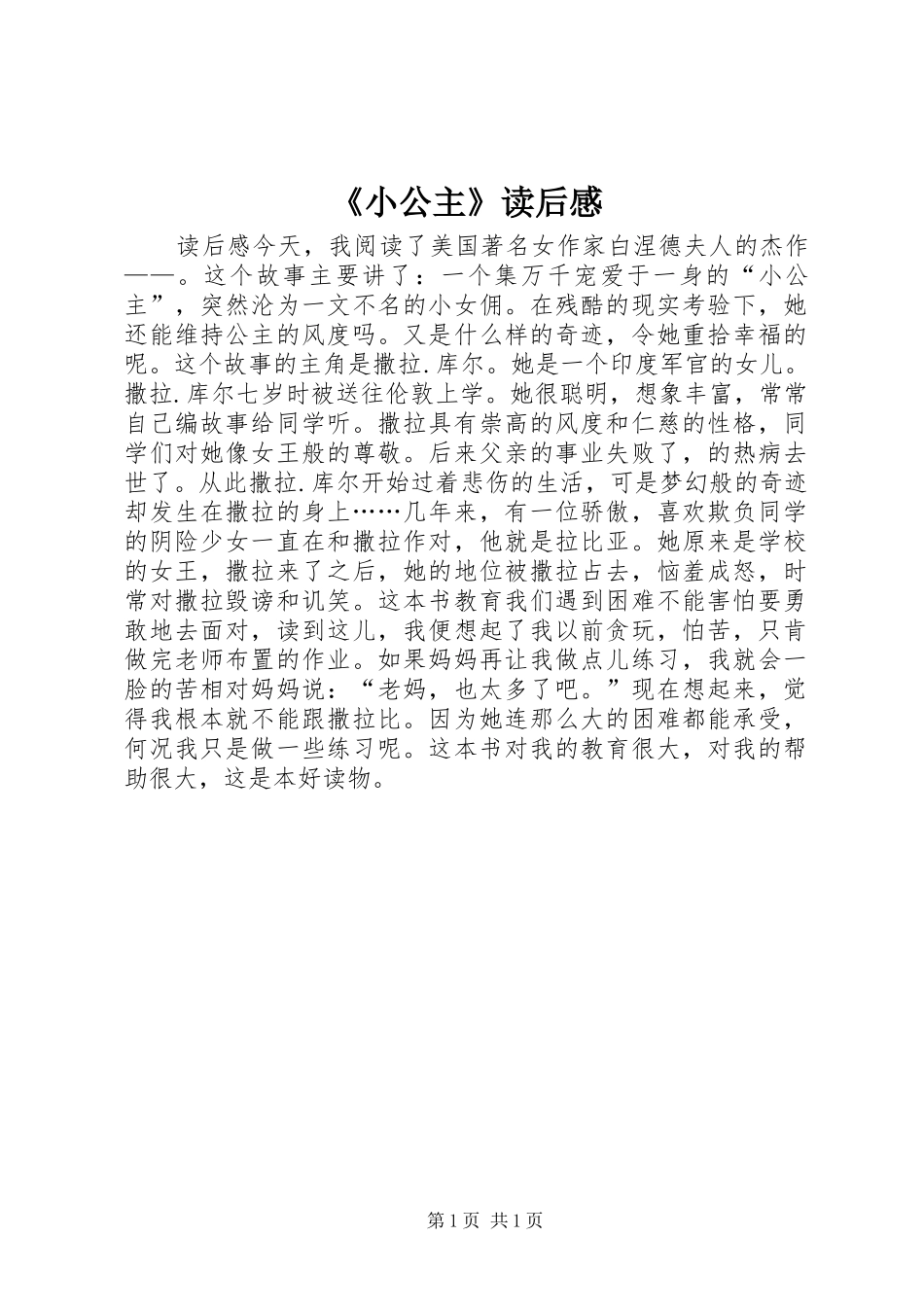 《小公主》读后感_第1页
