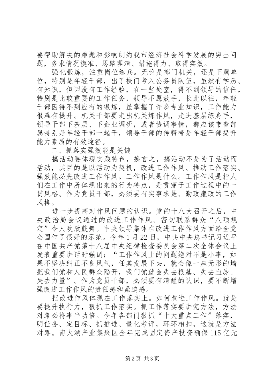 作风建设工作体会_第2页