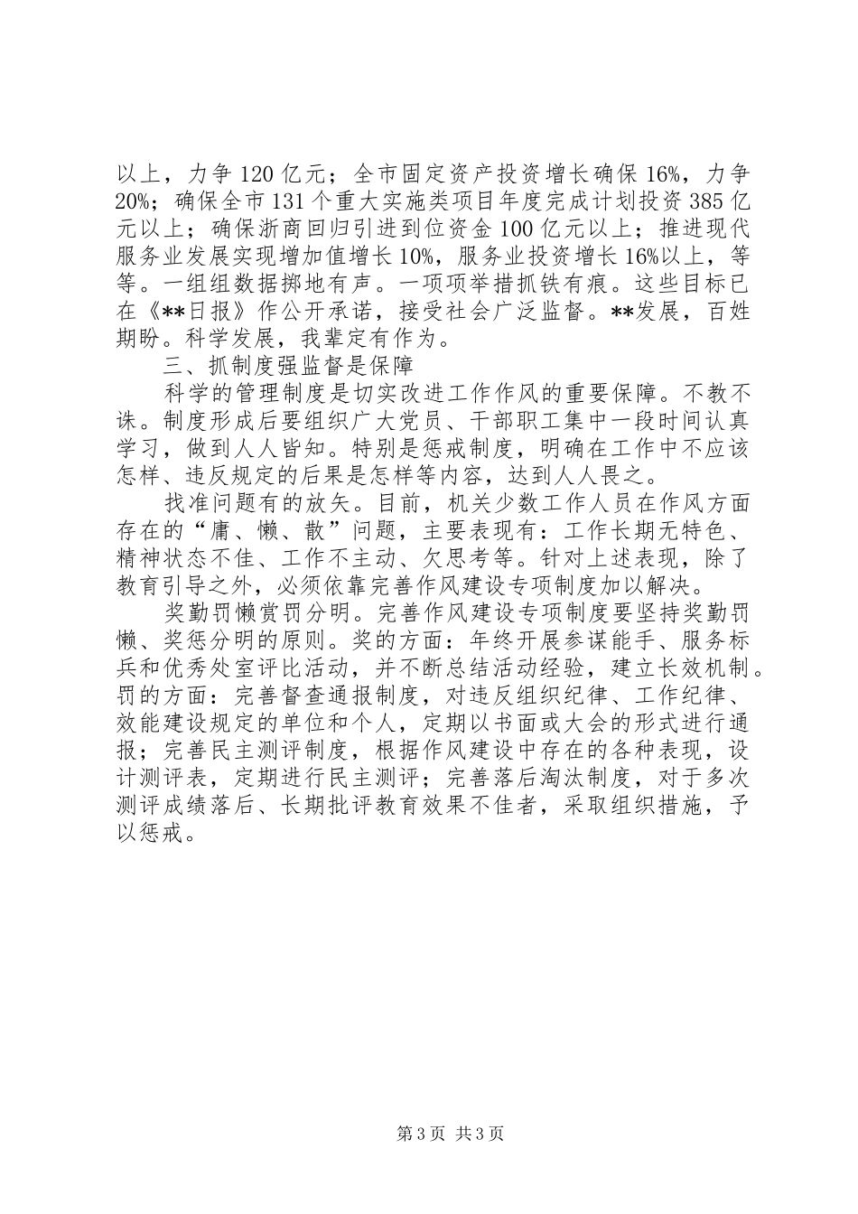 作风建设工作体会_第3页