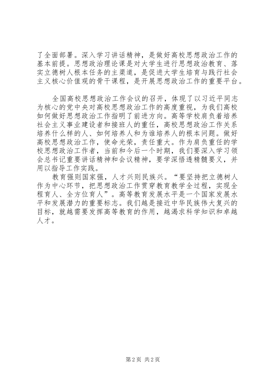 全国高校思政会感想_第2页