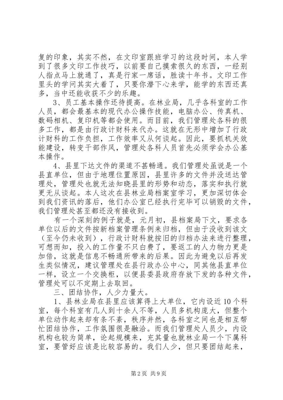 林业学习培训心得范文_第2页