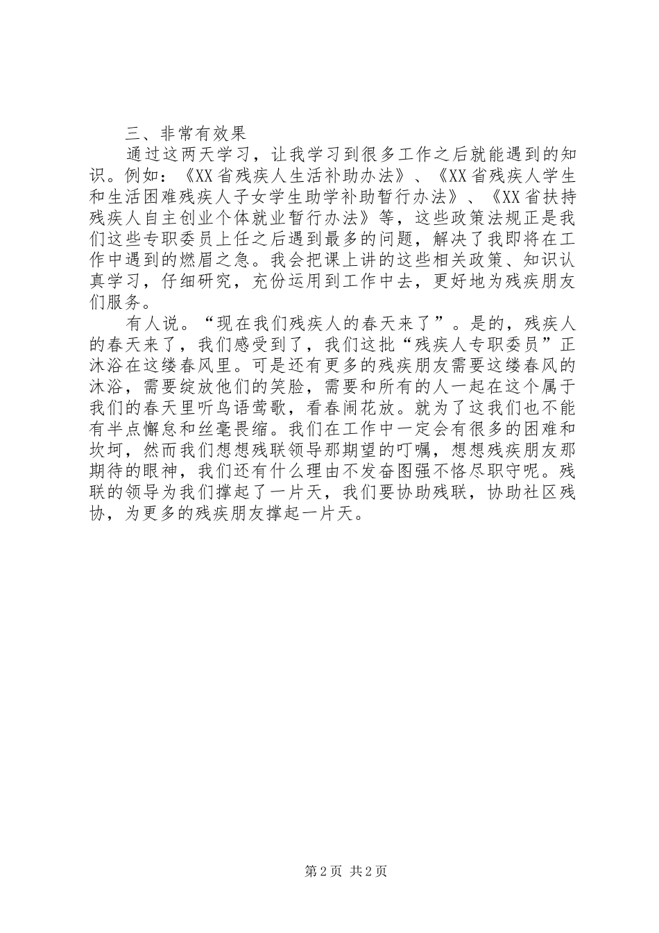 残疾人专职委员培训后感想_第2页