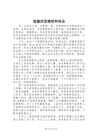 道德讲堂感悟和体会