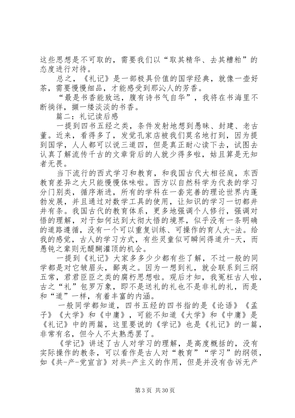 礼记读后感[5篇模版]_第3页