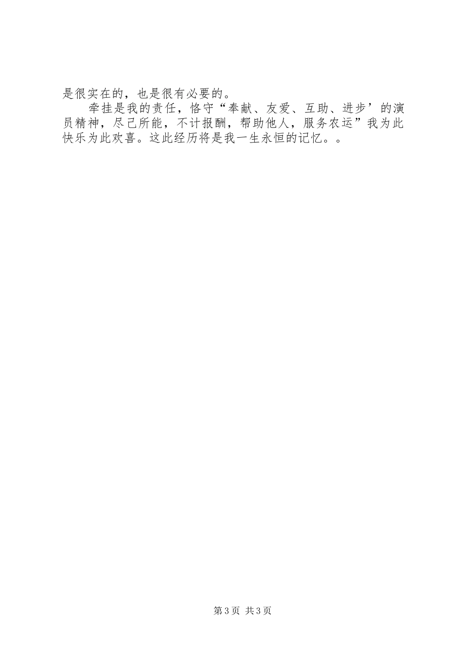 十三运群演心得体会_第3页