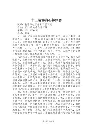 十三运群演心得体会