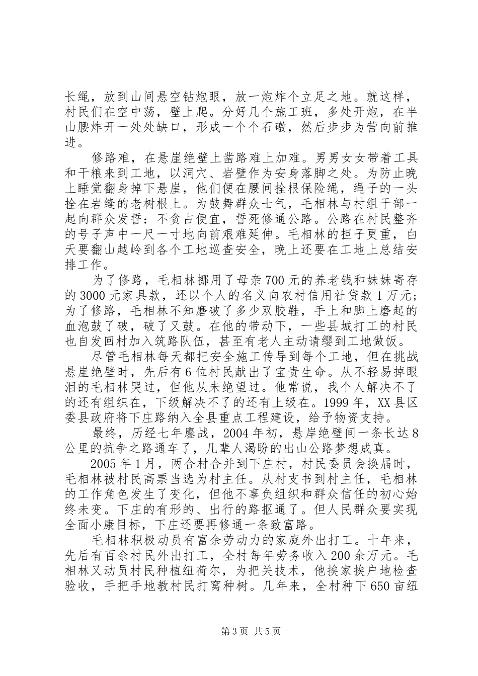 毛相林事迹学习个人感悟范文_第3页