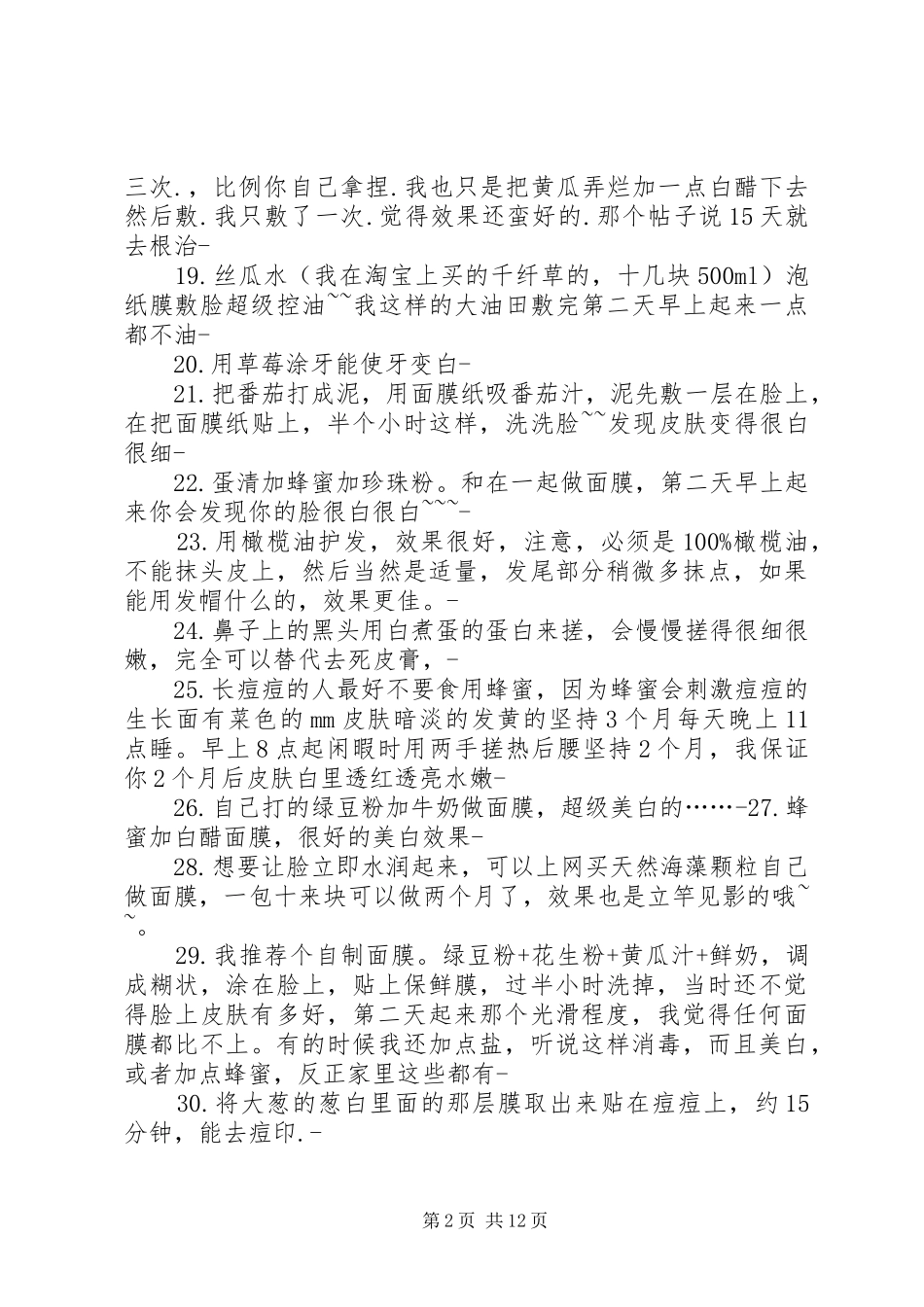 美容护肤大心得_第2页