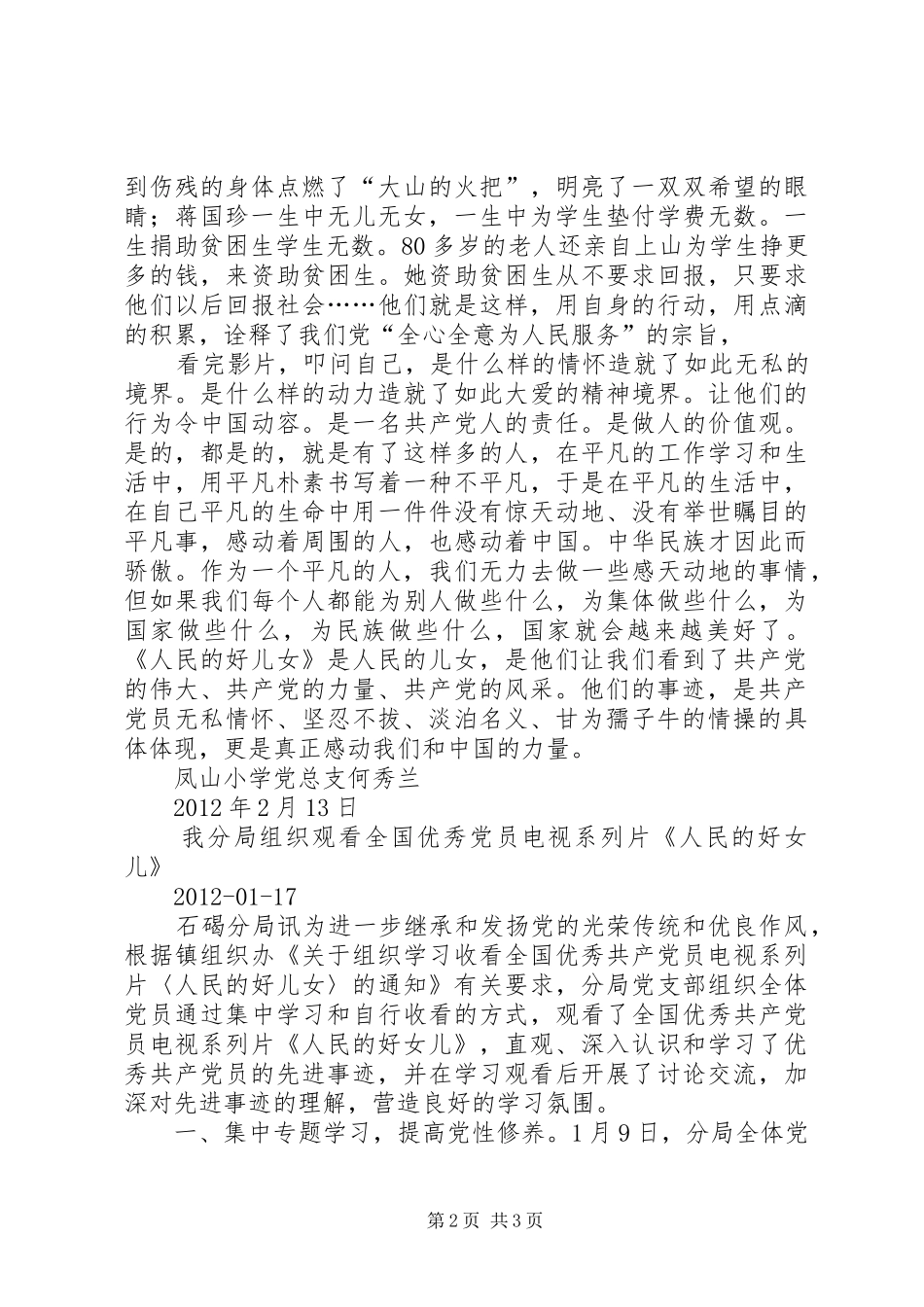 学习观看《人民的好女儿》心得体会[推荐5篇]_第2页