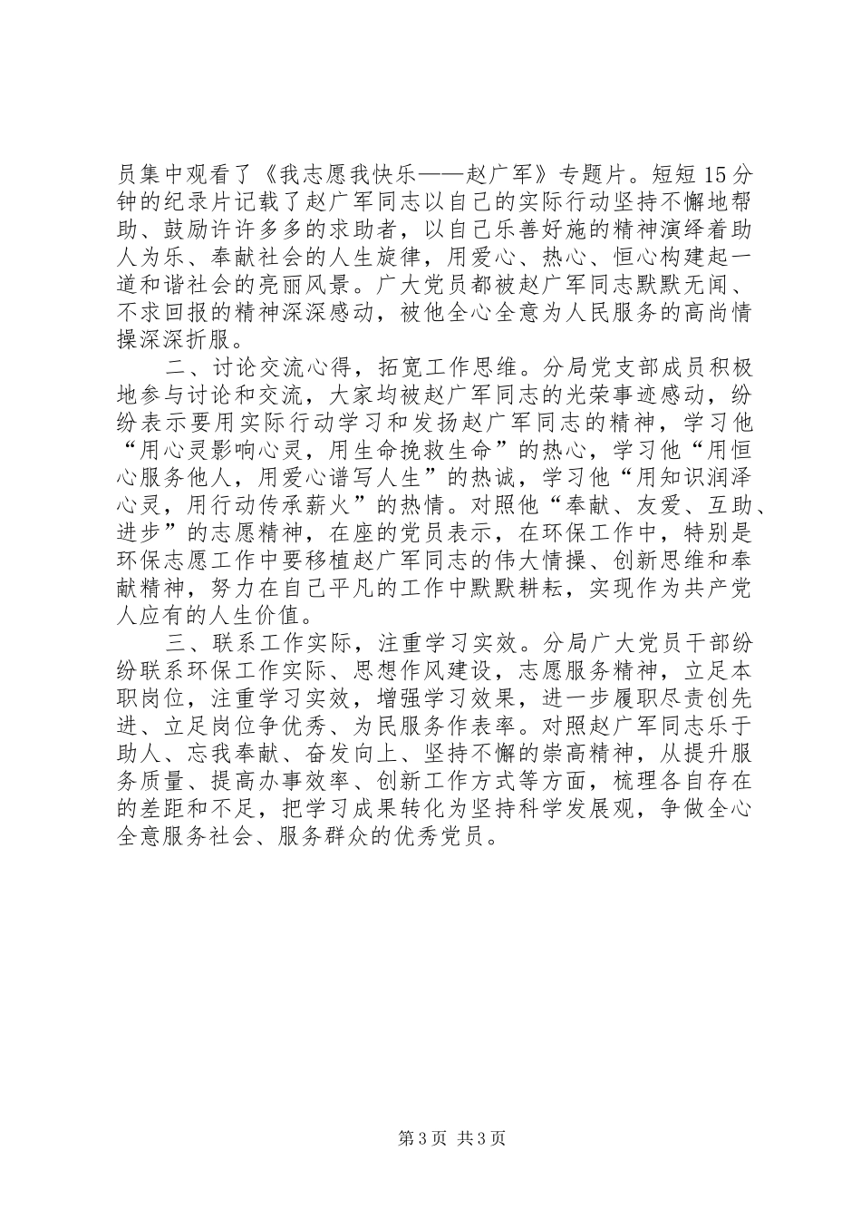 学习观看《人民的好女儿》心得体会[推荐5篇]_第3页