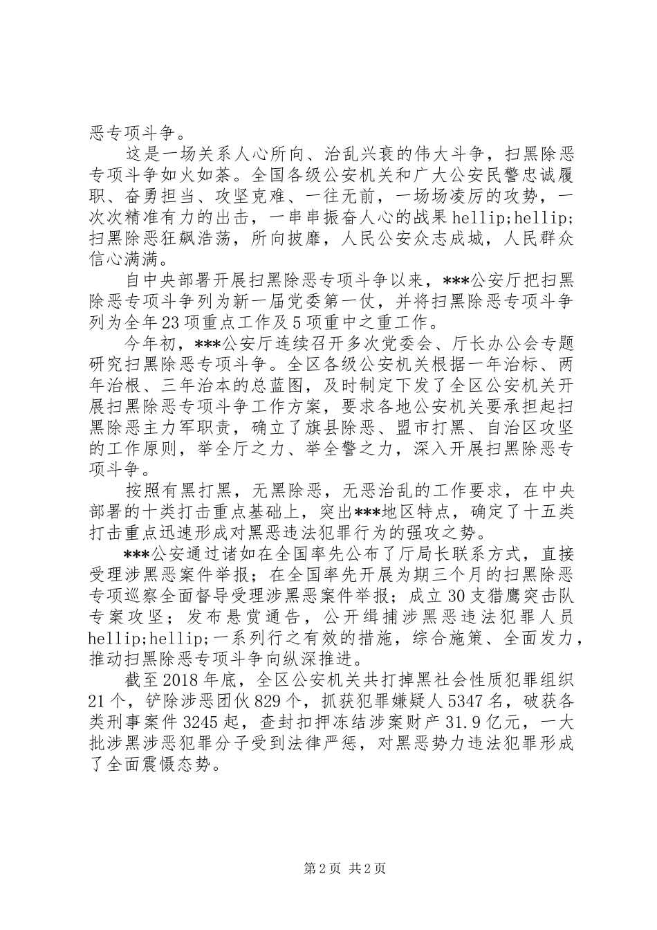 扫黑除恶以警之名观后感心得体会精选3篇_第2页