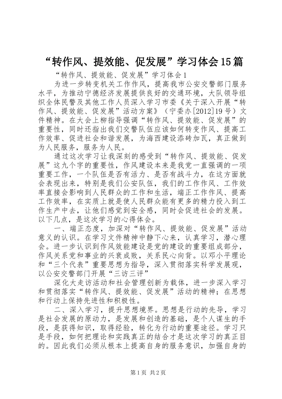 “转作风、提效能、促发展”学习体会15篇_第1页