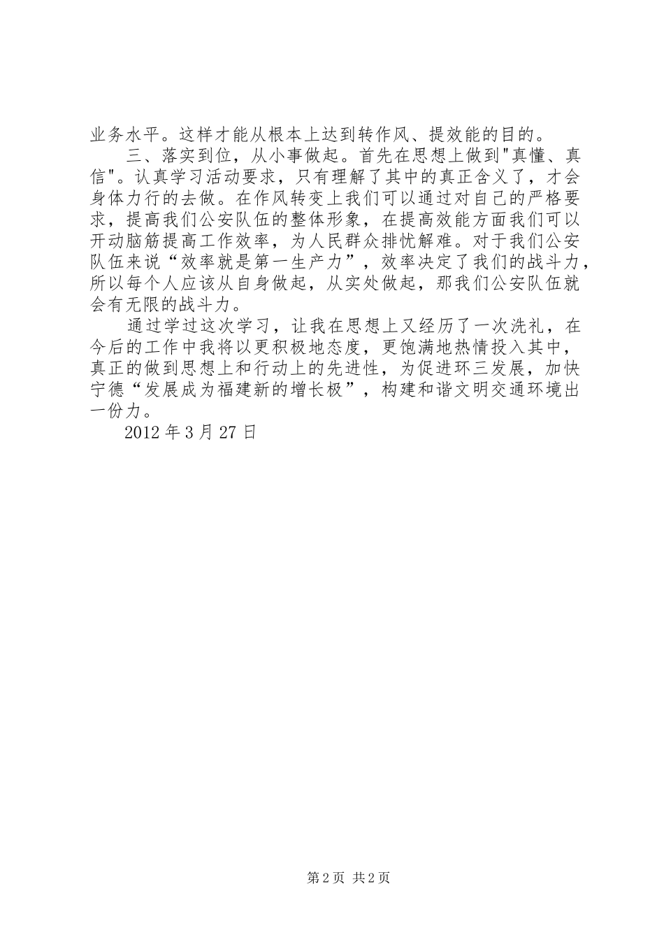 “转作风、提效能、促发展”学习体会15篇_第2页