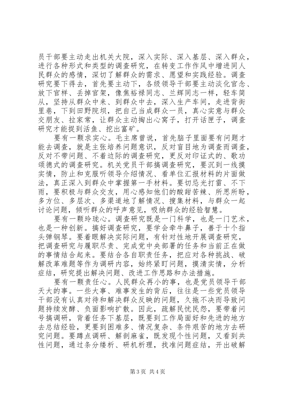 党员干部学习“担使命履职责矢志为民服务”专题研讨心得体会2篇】_第3页