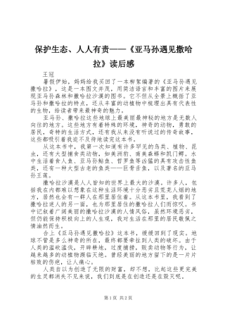 保护生态、人人有责——《亚马孙遇见撒哈拉》读后感