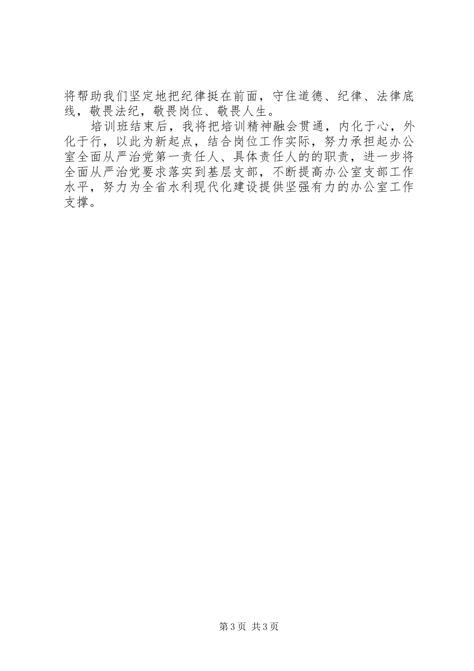 参加XX年度厅党支部培训的学习心得_第3页