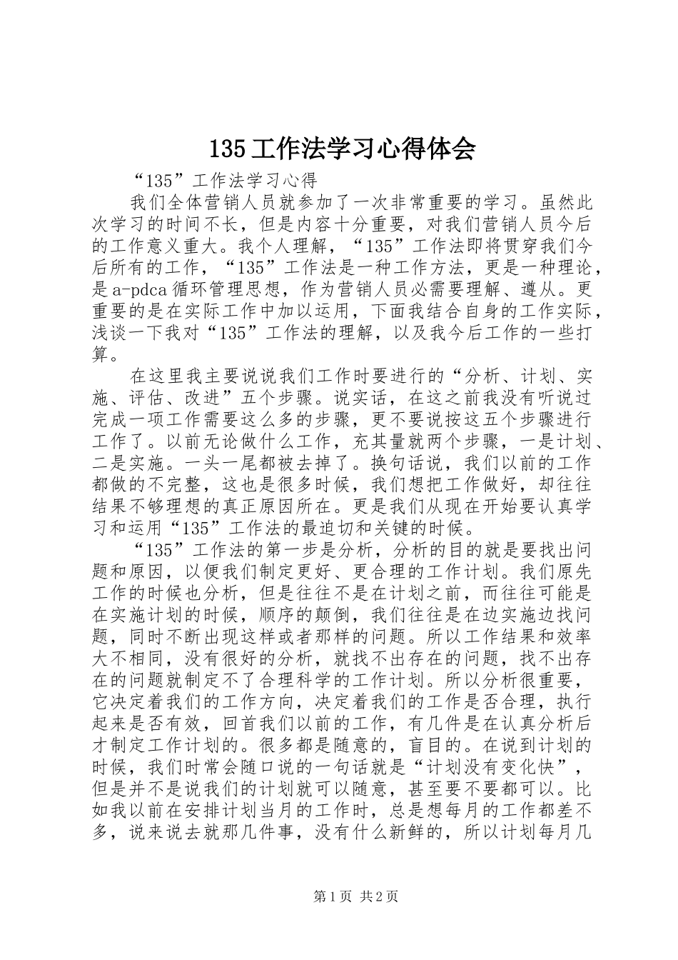 135工作法学习心得体会_第1页
