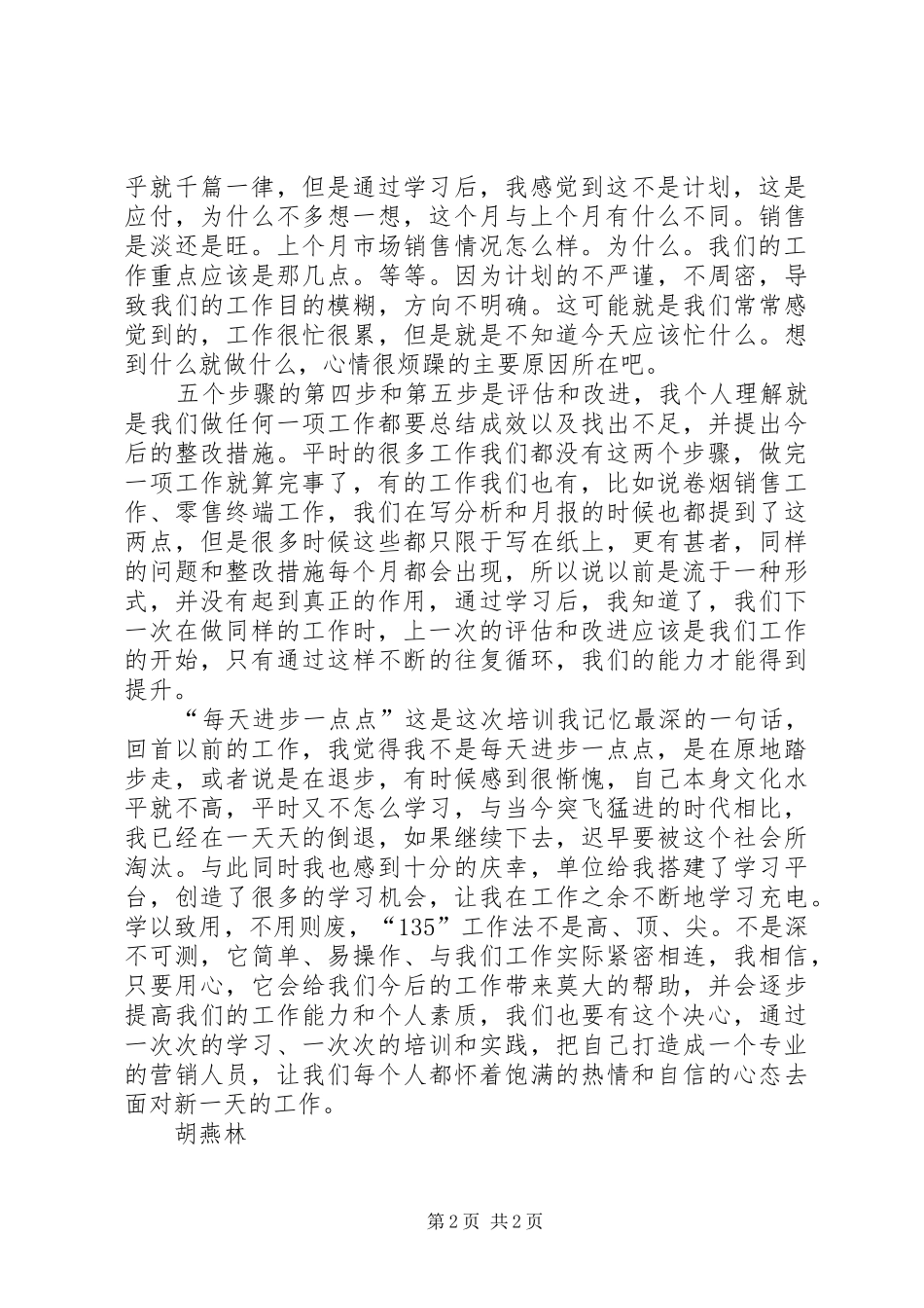 135工作法学习心得体会_第2页