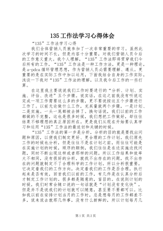 135工作法学习心得体会