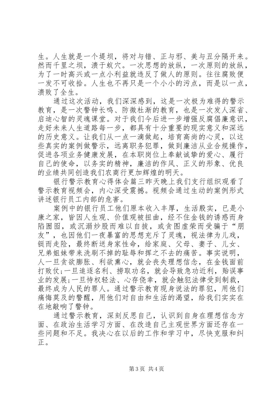银行案件警示教育心得[银行警示教育心得体会]_第3页