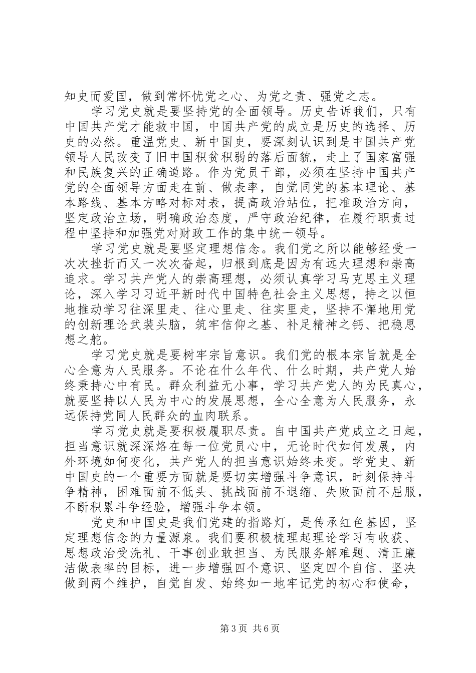 学习四史个人学习心得体会五篇_第3页