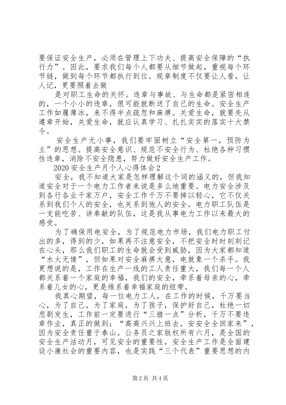 20XX年安全生产月个人心得体会多篇_第2页