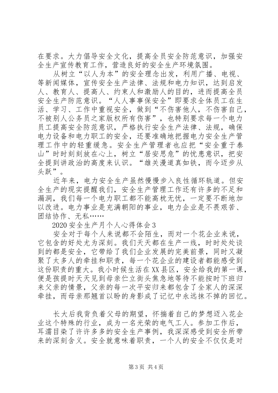 20XX年安全生产月个人心得体会多篇_第3页