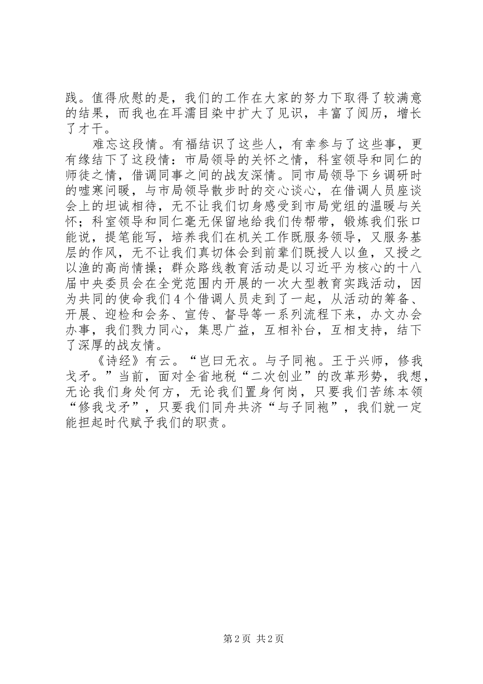 地税借调工作心得体会_第2页