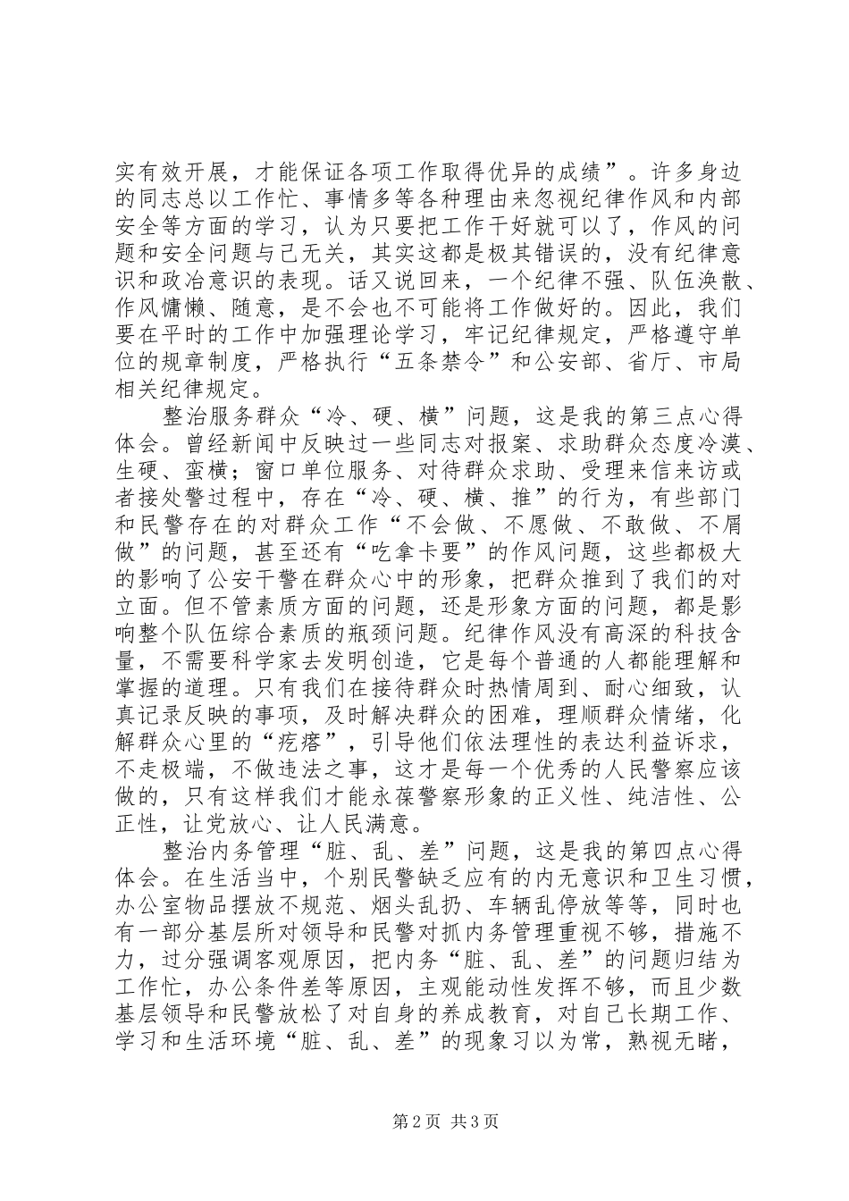 两项整治心得体会_第2页