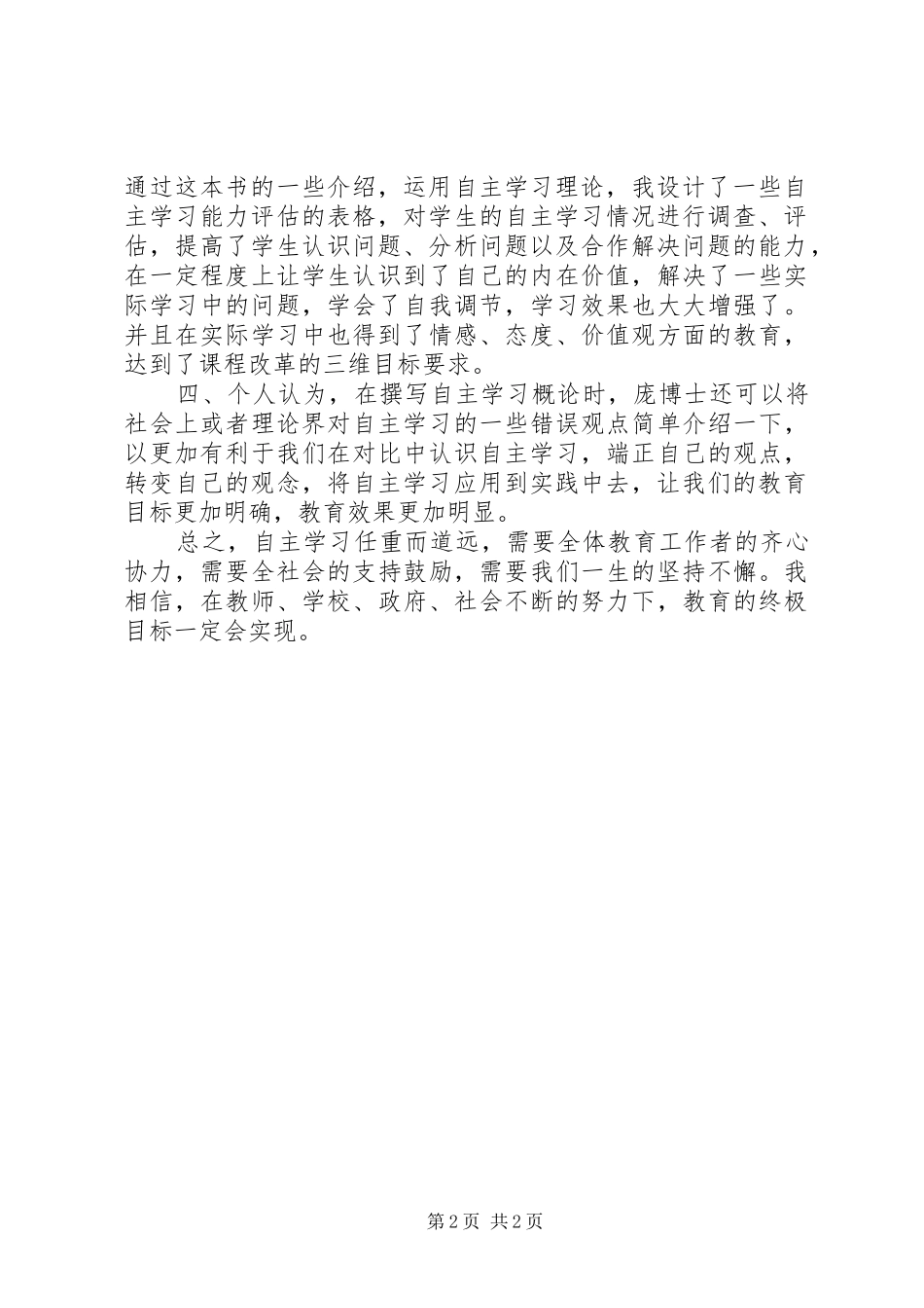 《学与教的原理和策略》读后感范文_第2页